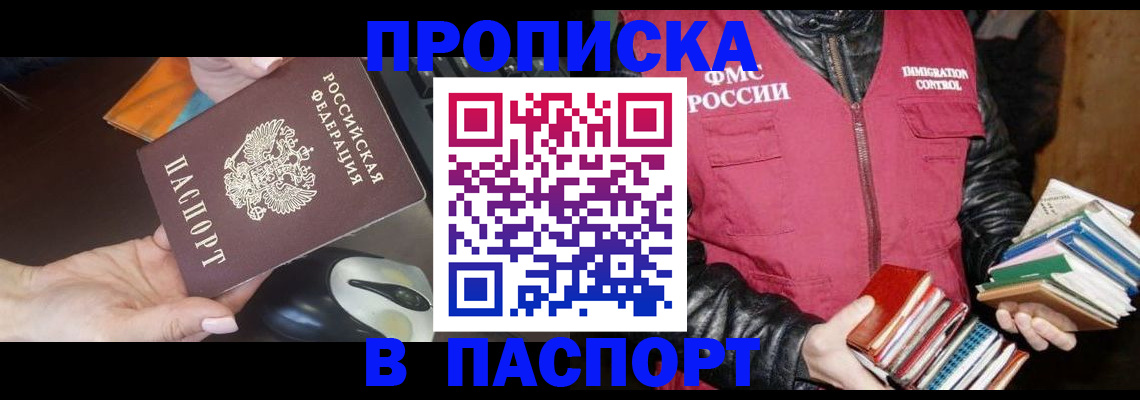временная регистрация купить в Вологодской области