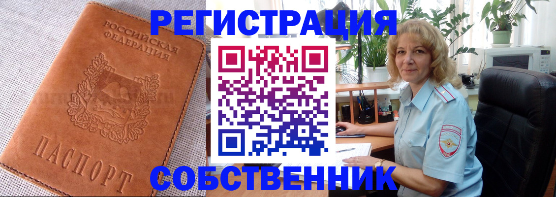 временная регистрация купить в Вологодской области